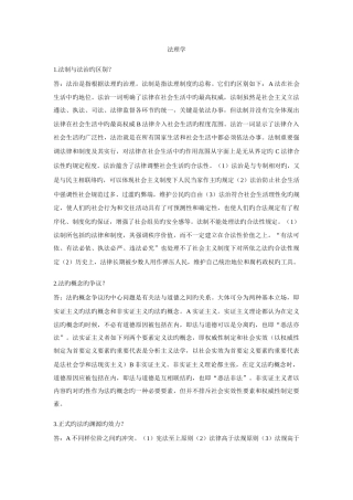 2025年法理学考研重点知识点