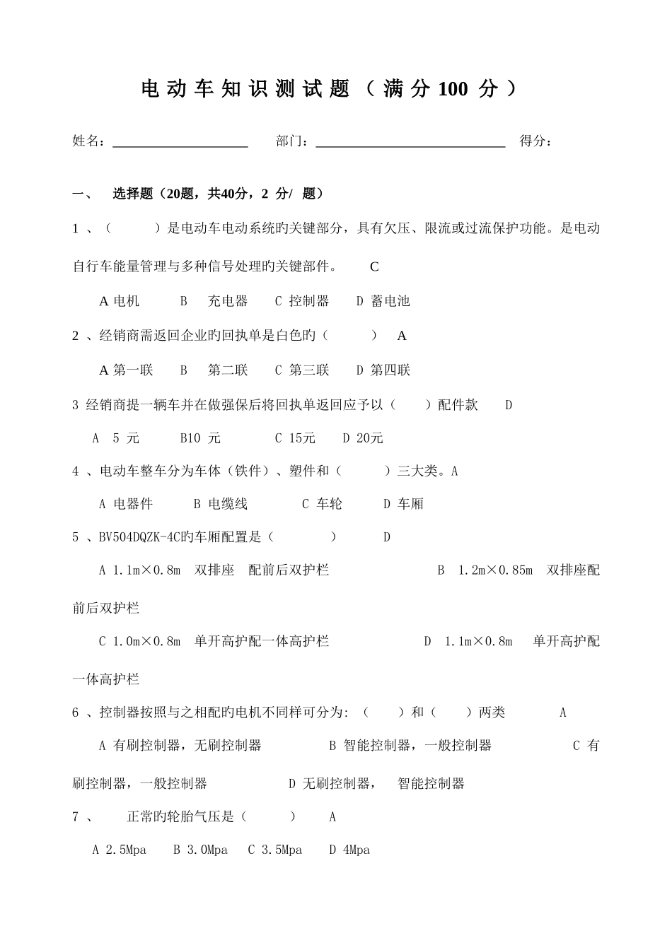 2025年电动车知识测试题_第1页