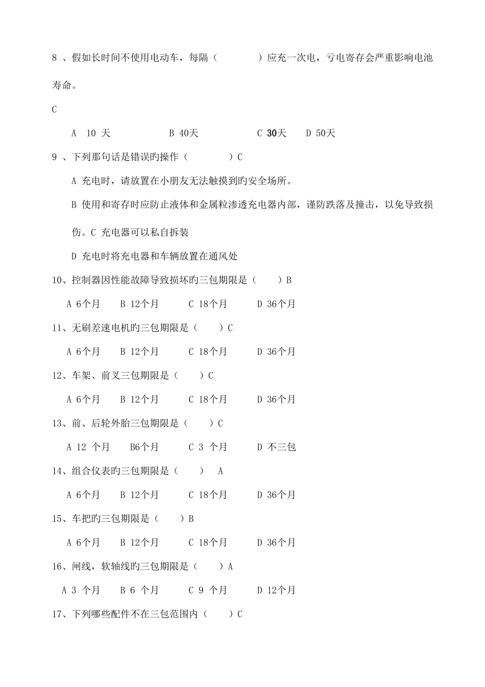 2025年电动车知识测试题_第2页