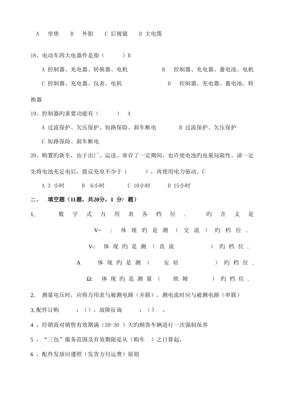 2025年电动车知识测试题_第3页