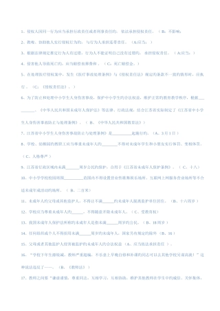 2025年法律法规师德师风建设知识竞赛单选整理