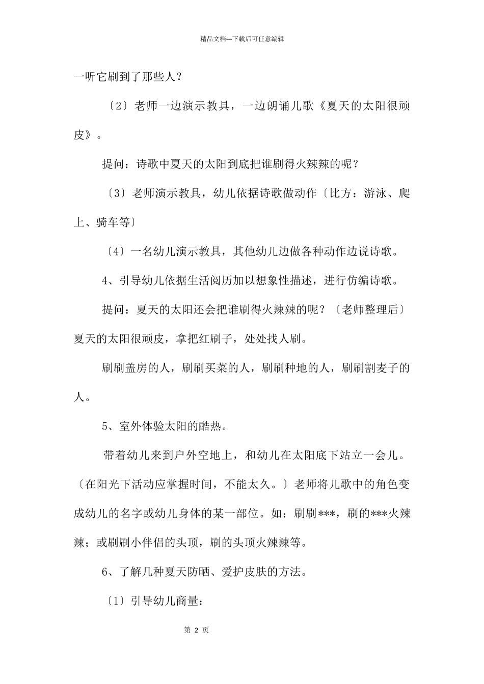 中班科学公开课夏天真热教案反思_第2页