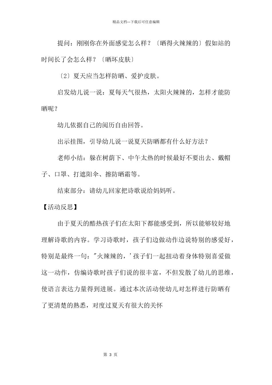 中班科学公开课夏天真热教案反思_第3页