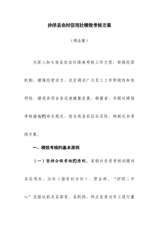 2025年沙洋县农村信用社绩效考核方案修正案