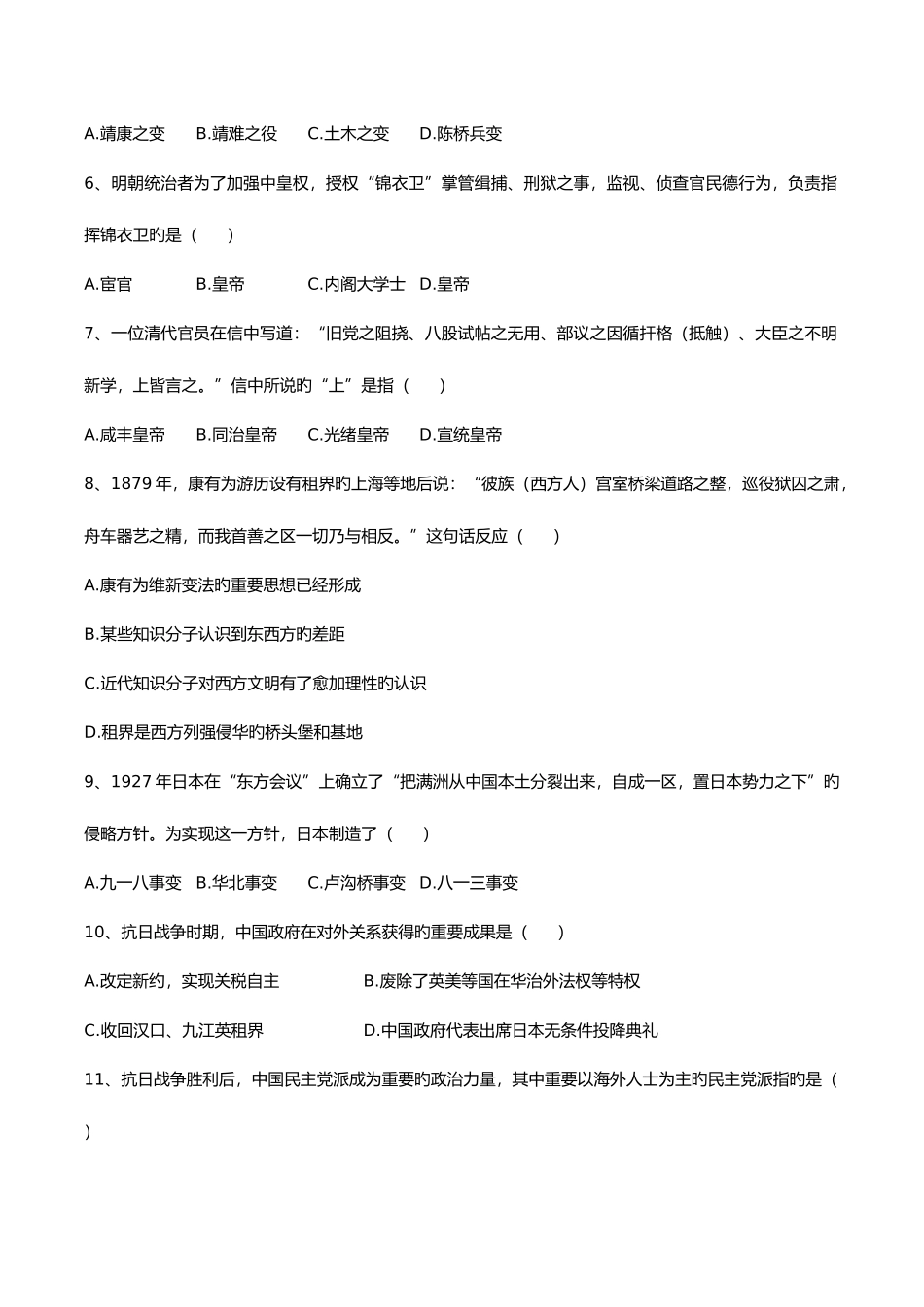 2025年港澳台联考历史真题_第2页