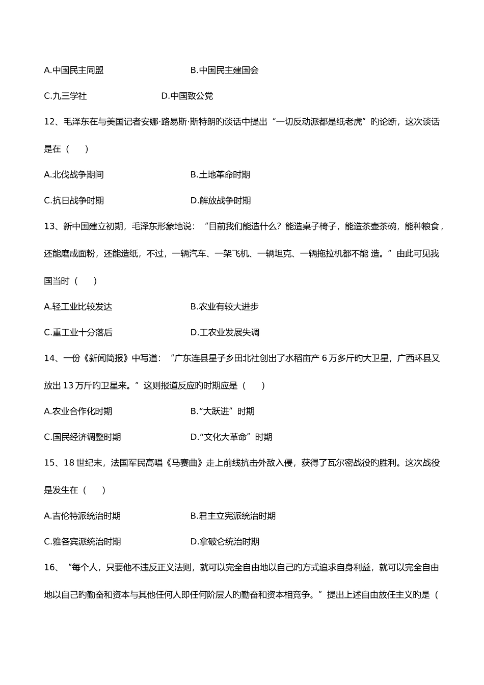 2025年港澳台联考历史真题_第3页