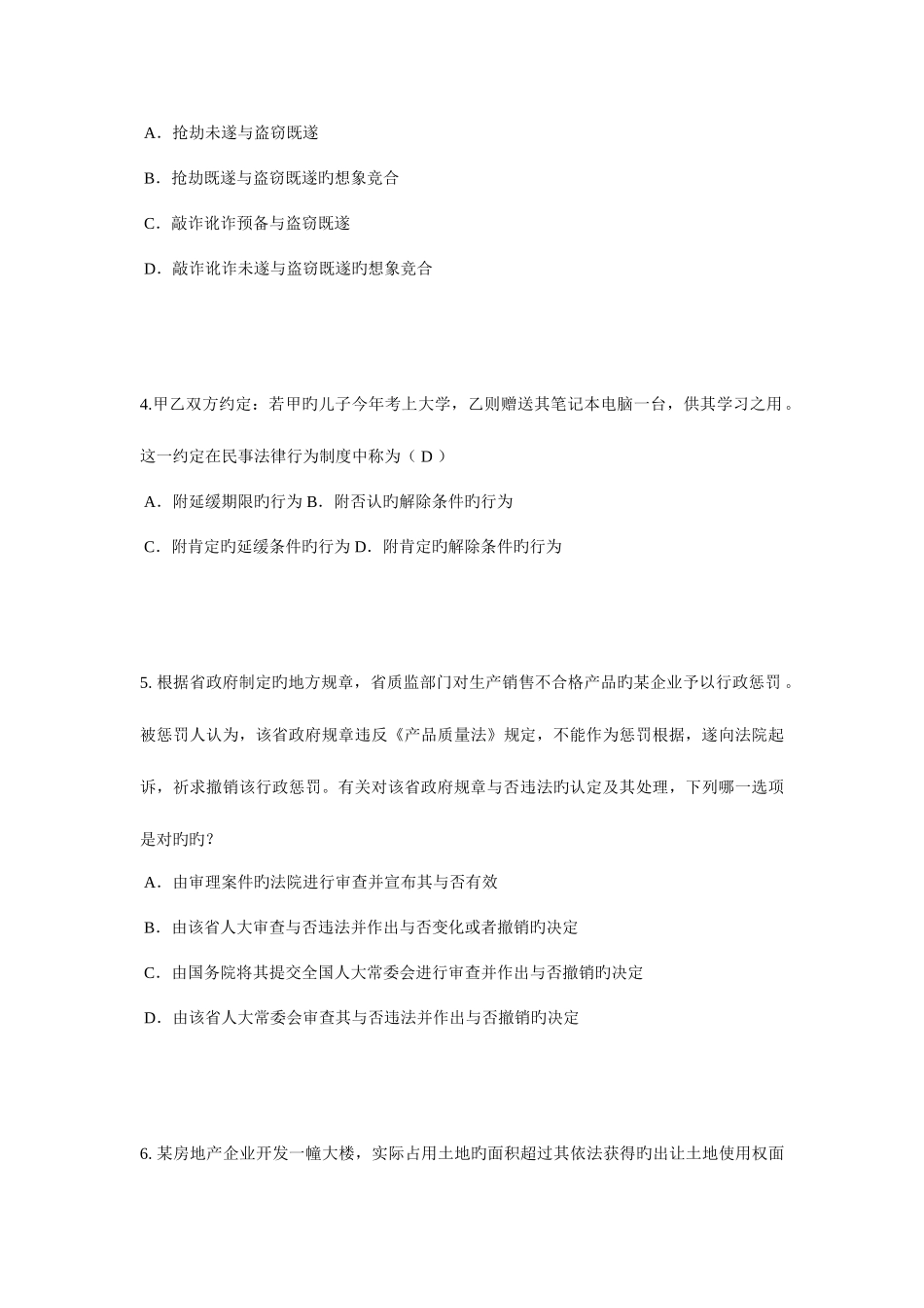 2025年河南省企业法律顾问综合法律知识考试试卷_第2页
