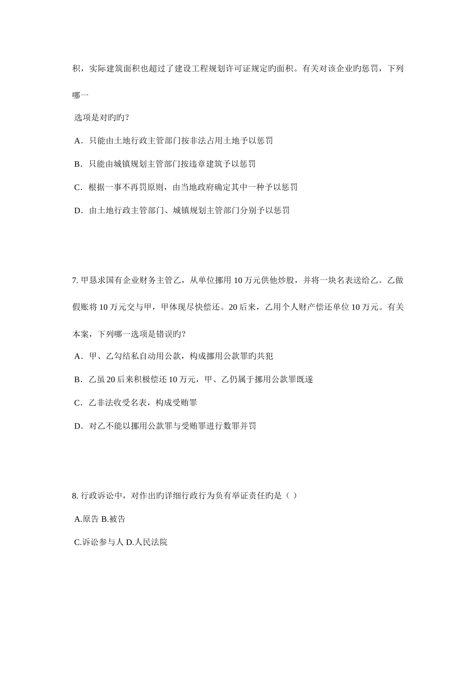 2025年河南省企业法律顾问综合法律知识考试试卷_第3页