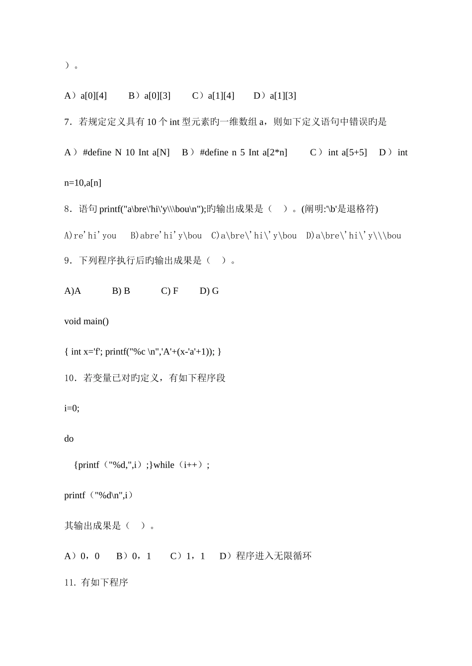 2025年湖北师范学院专升本C语言程序设计试卷_第2页