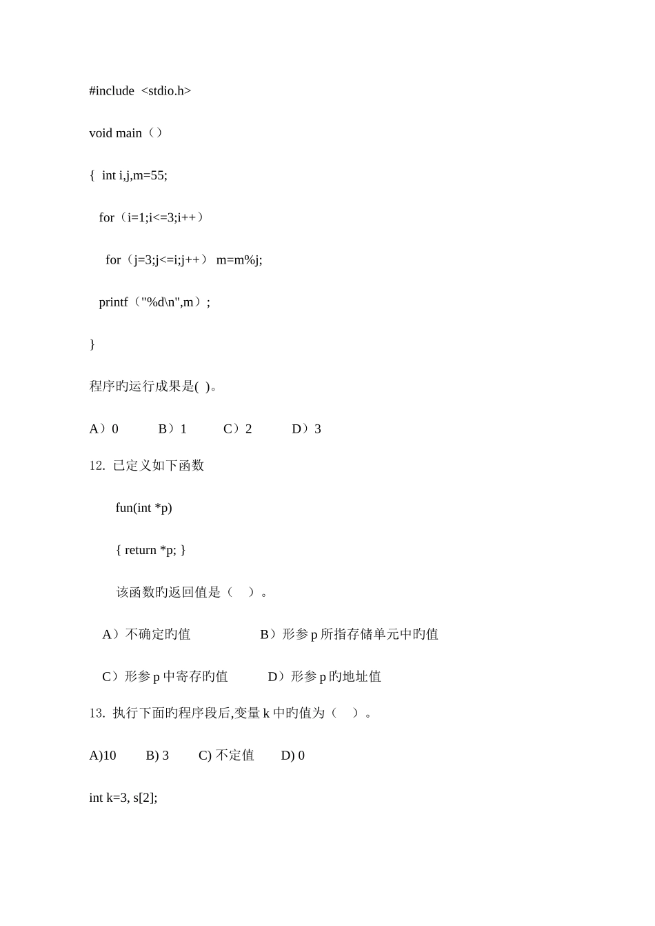 2025年湖北师范学院专升本C语言程序设计试卷_第3页