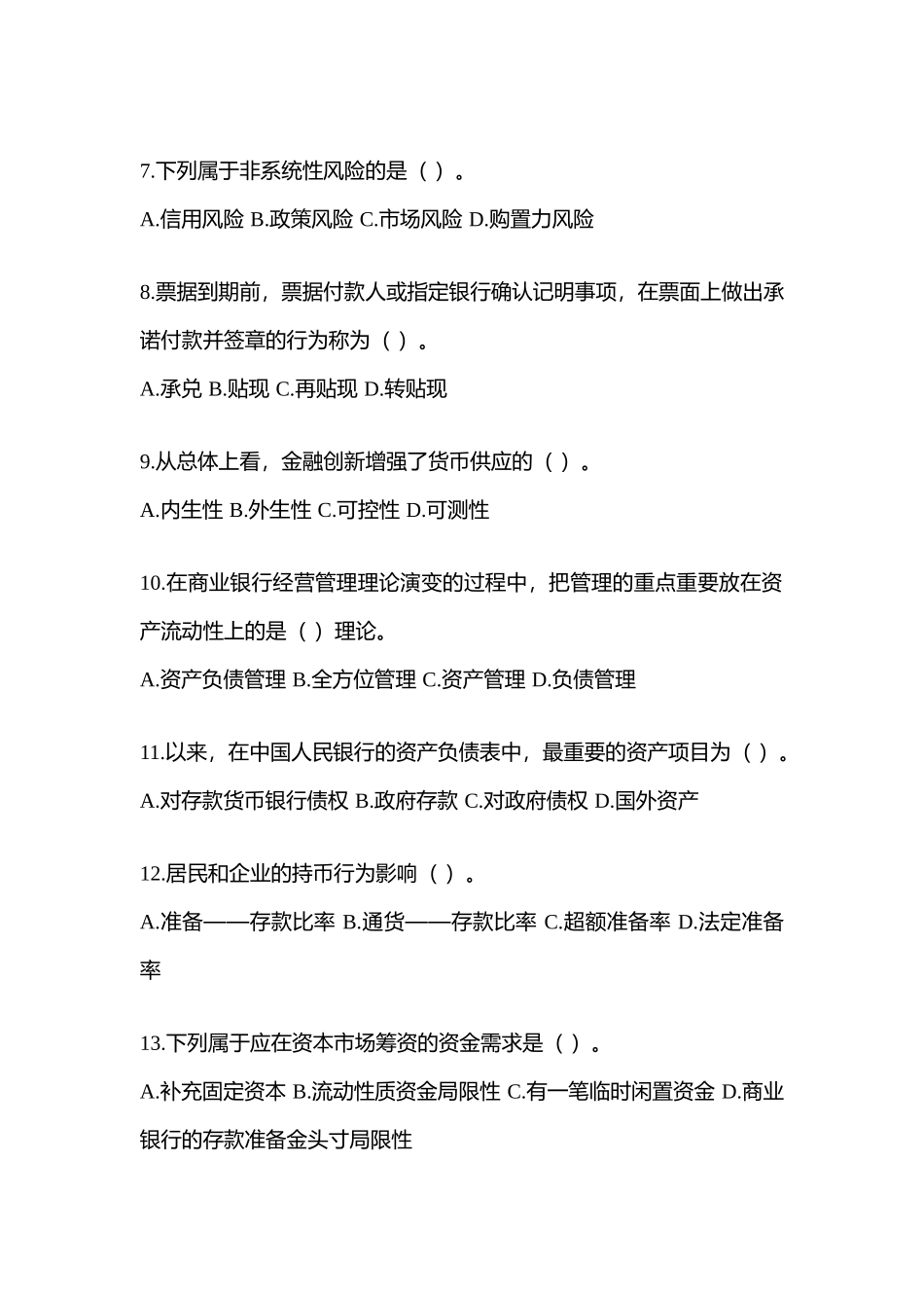 2025年甘肃电大金融学原货币银行学模拟测试题及答案_第2页