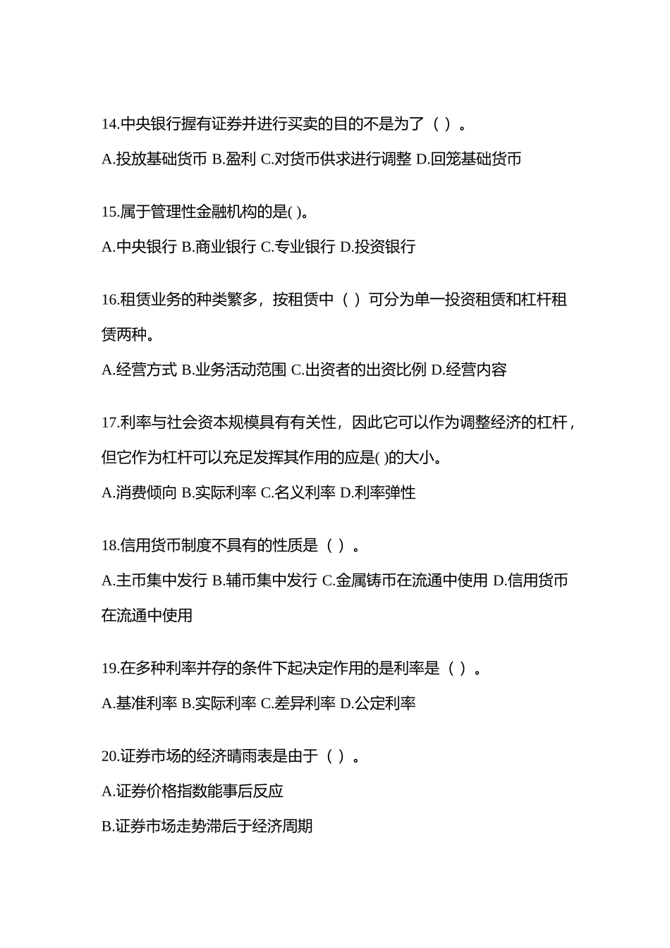 2025年甘肃电大金融学原货币银行学模拟测试题及答案_第3页