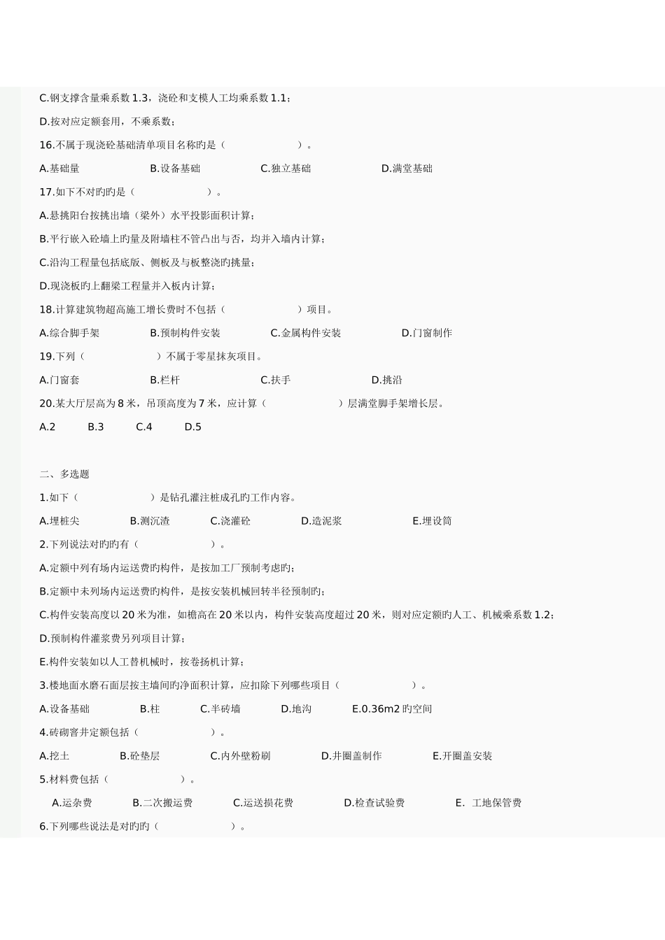 2025年浙江各地造价员试卷_第3页