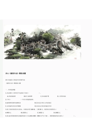 2025年浙江各地造价员试卷