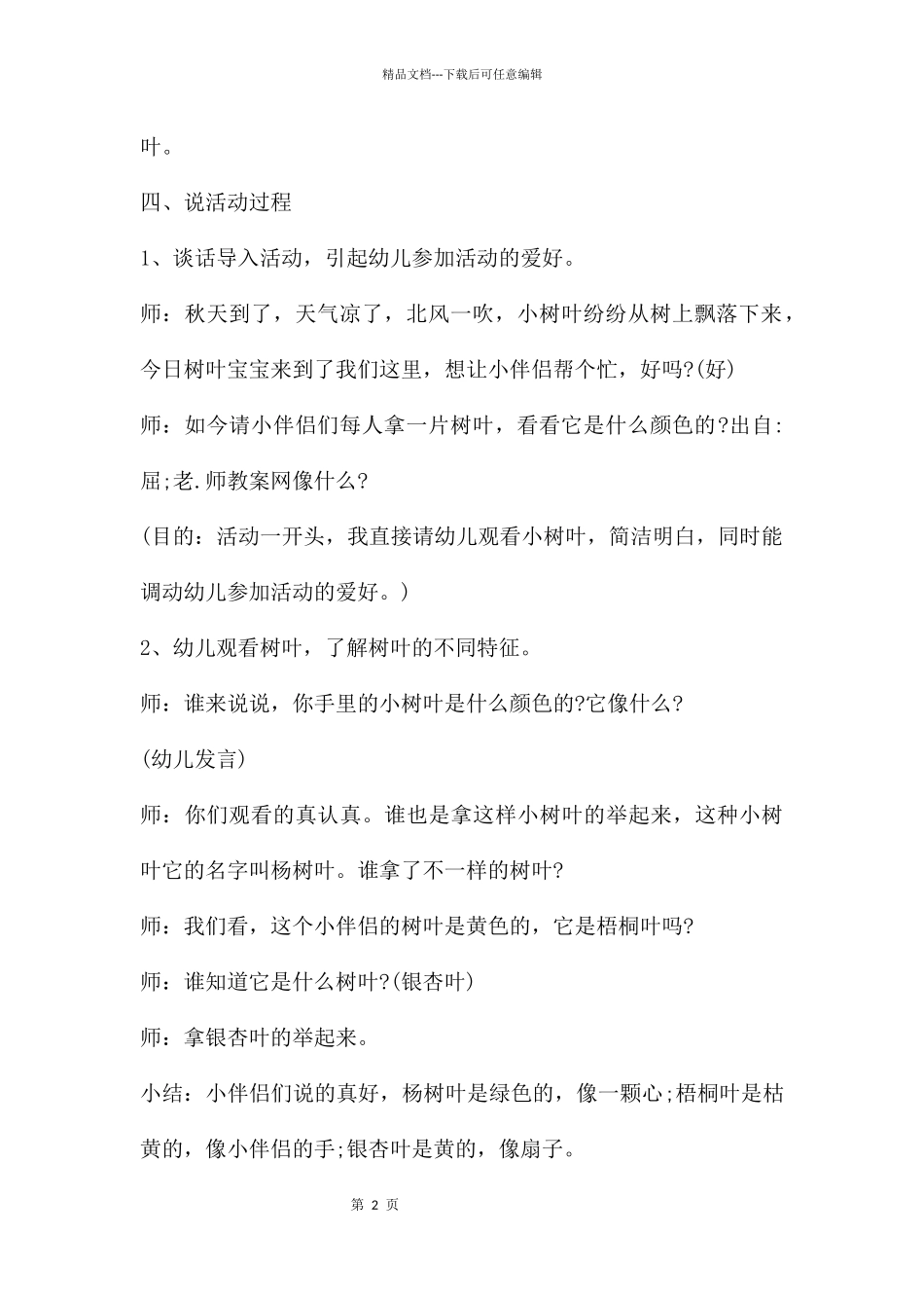 中班科学公开课小树叶找妈妈教案反思_第2页
