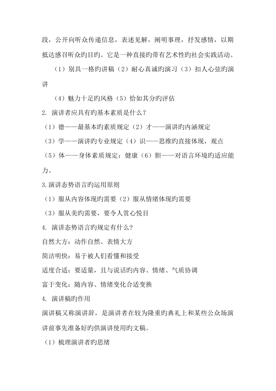 2025年演讲与口才知识点总结_第3页