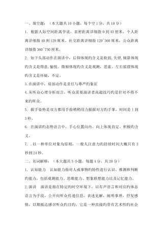 2025年演讲与口才知识点总结