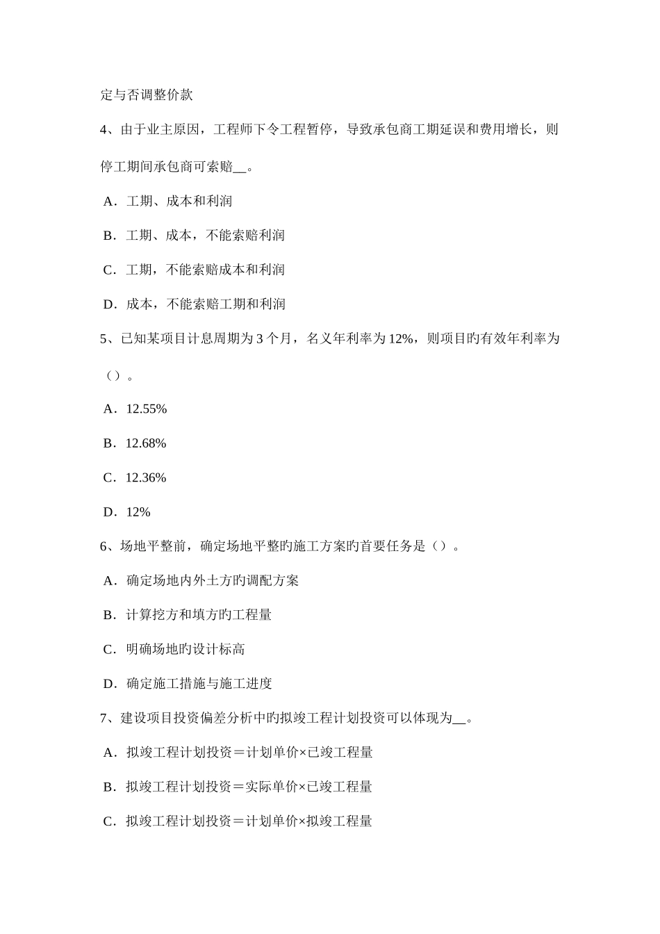 2025年河北省造价工程师考试土建计量岩石的软化性考试题_第2页