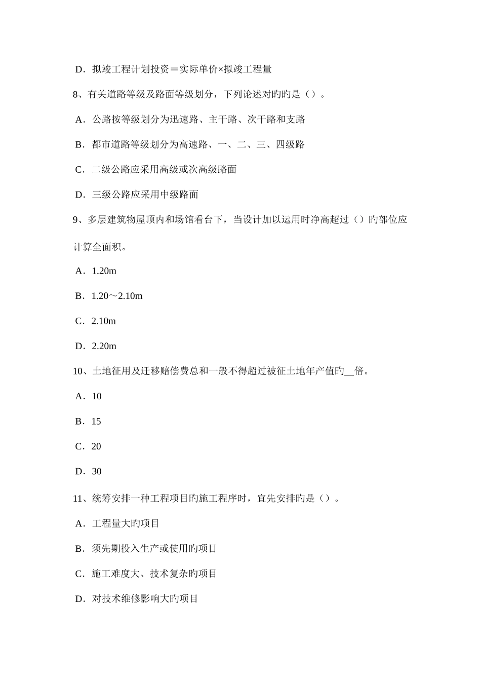 2025年河北省造价工程师考试土建计量岩石的软化性考试题_第3页