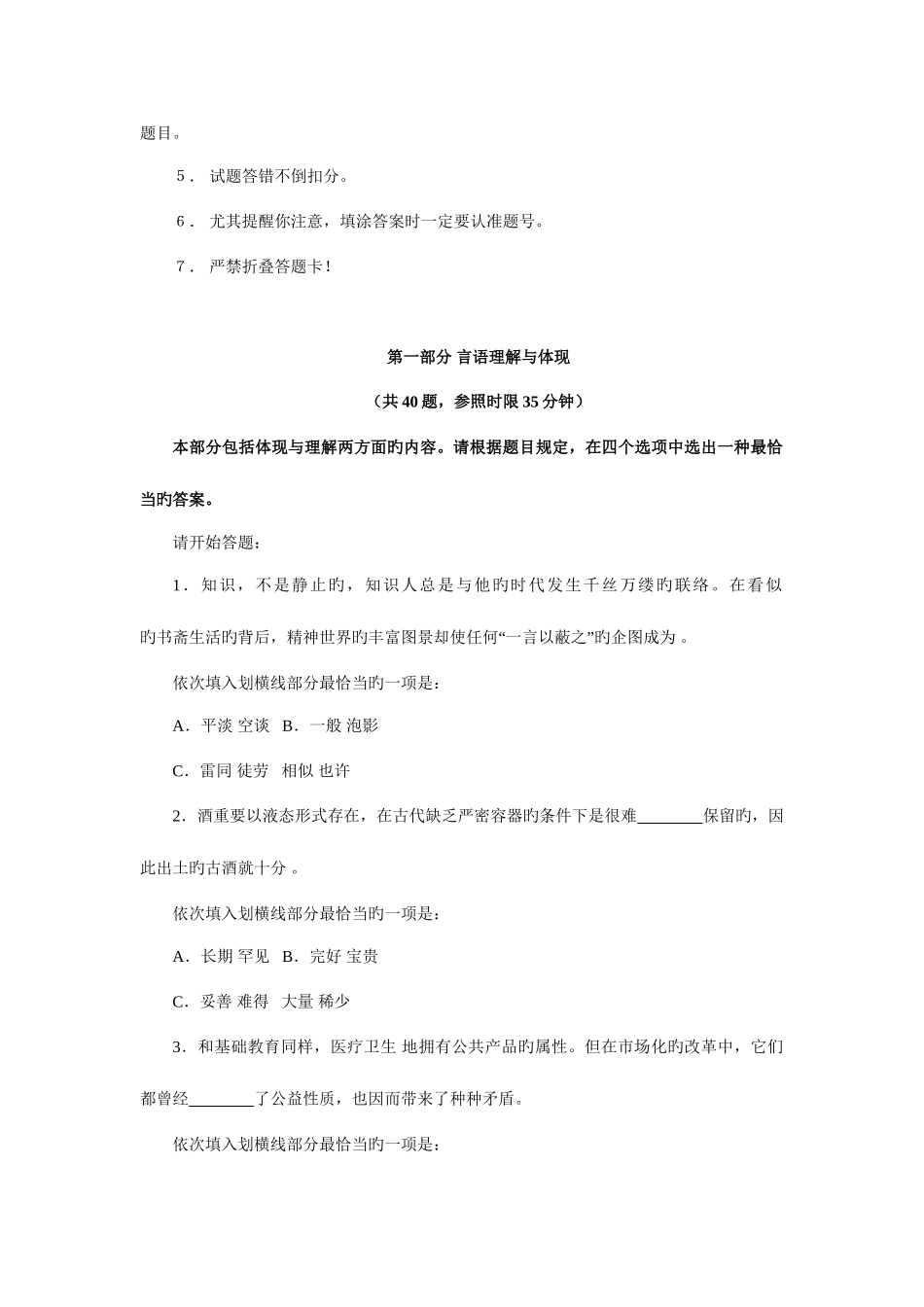 2025年湖南省国家公务员考试职位表查询_第2页
