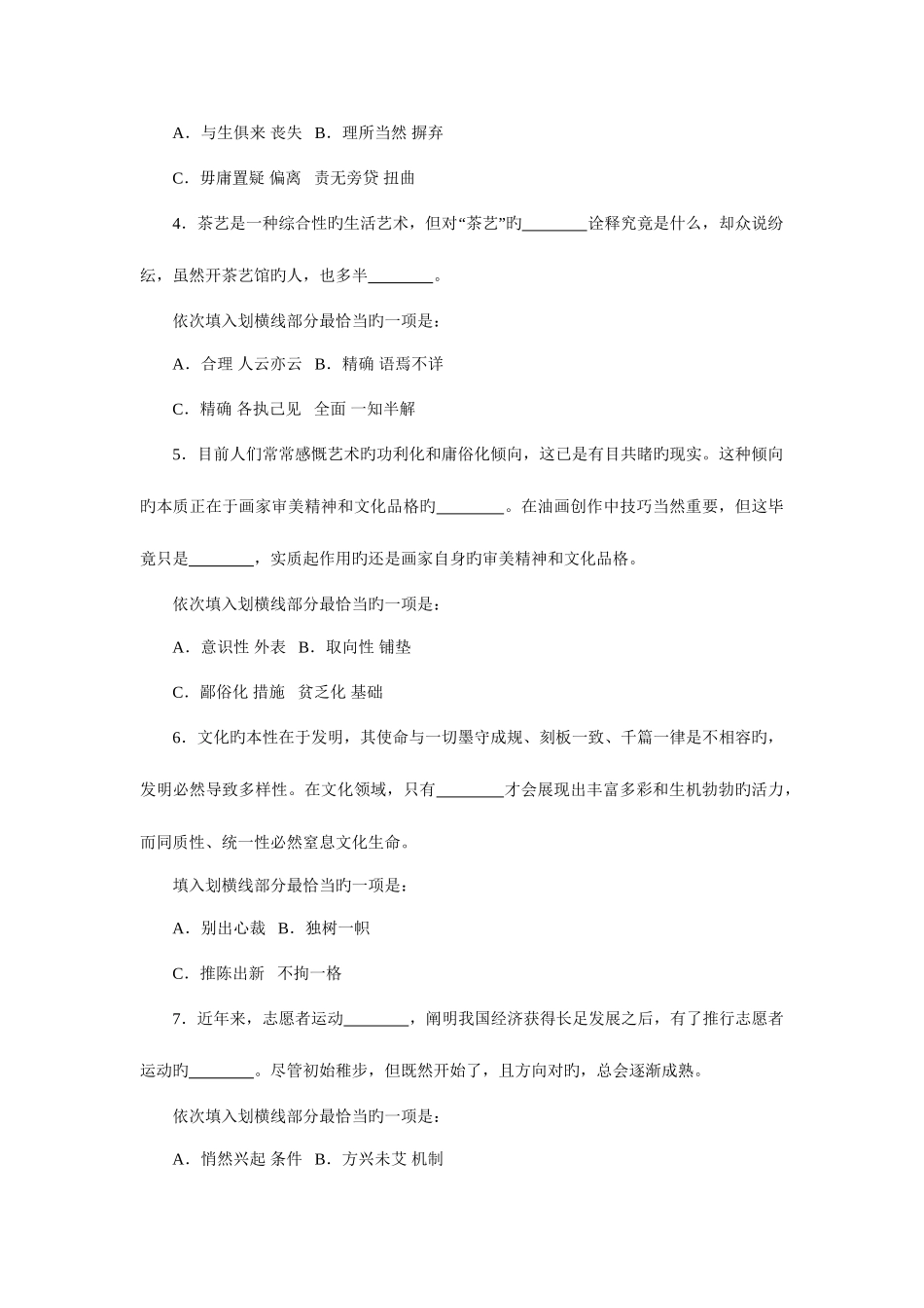 2025年湖南省国家公务员考试职位表查询_第3页