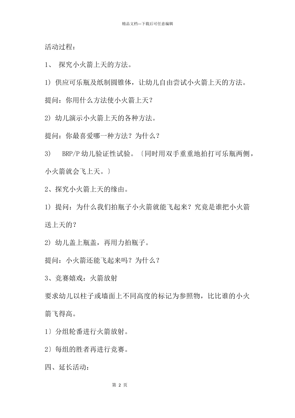 中班科学公开课小火箭上天教案反思_第2页