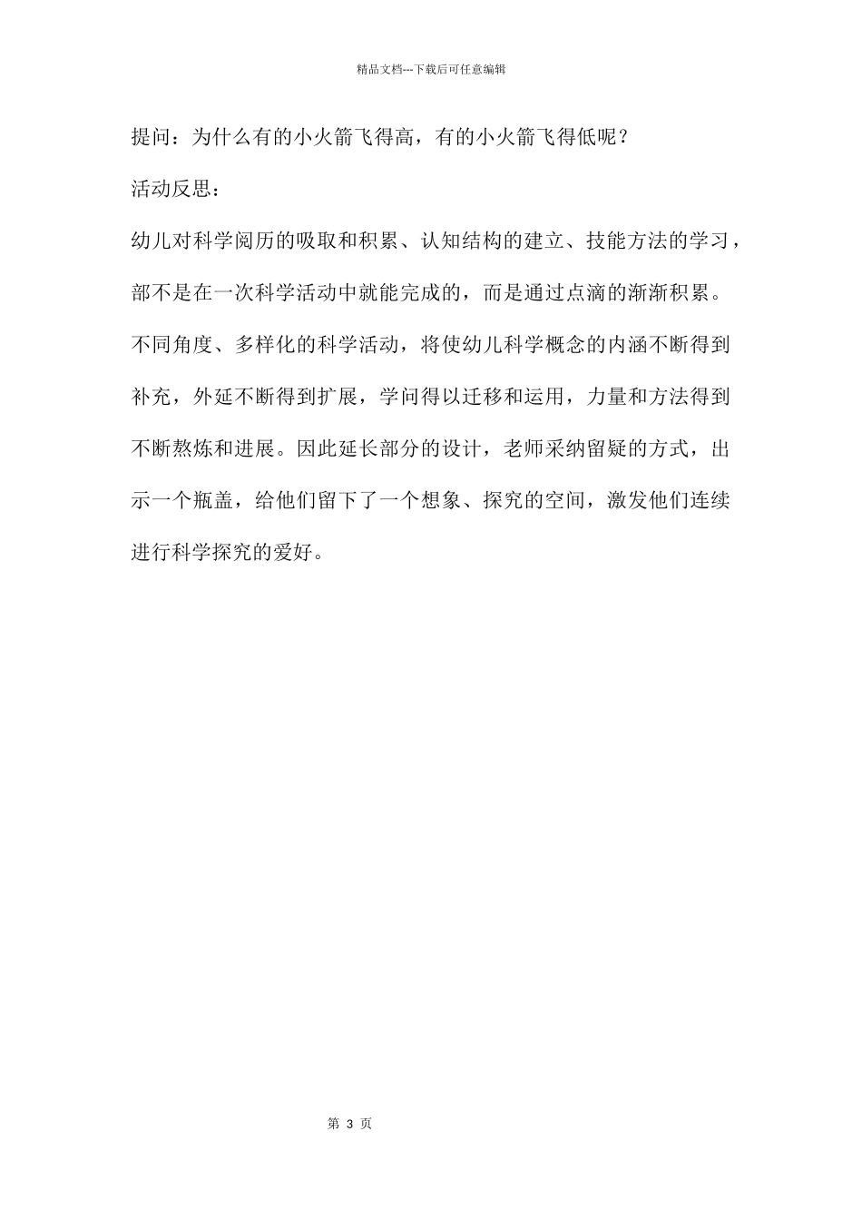 中班科学公开课小火箭上天教案反思_第3页