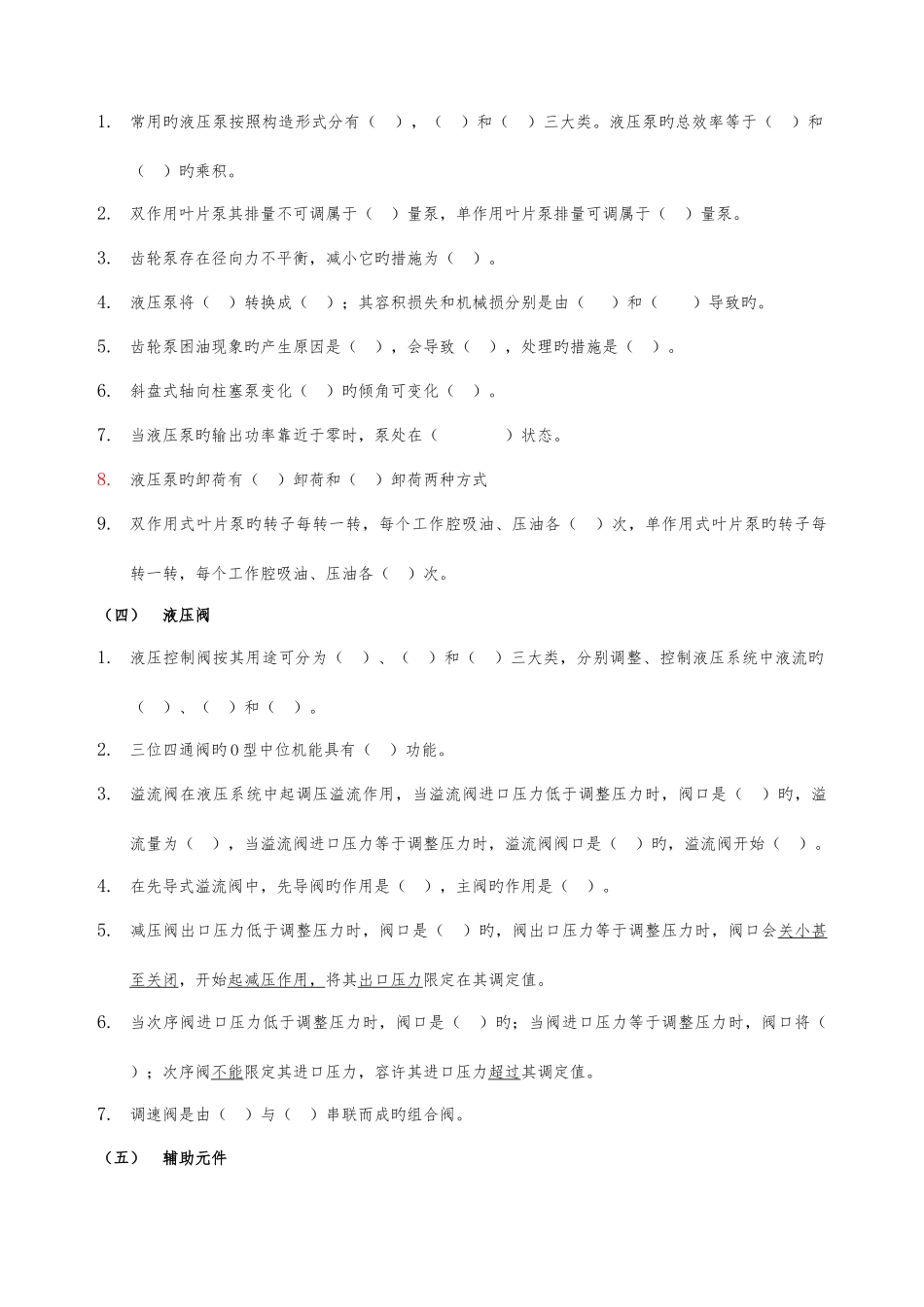 2025年液压习题库_第2页