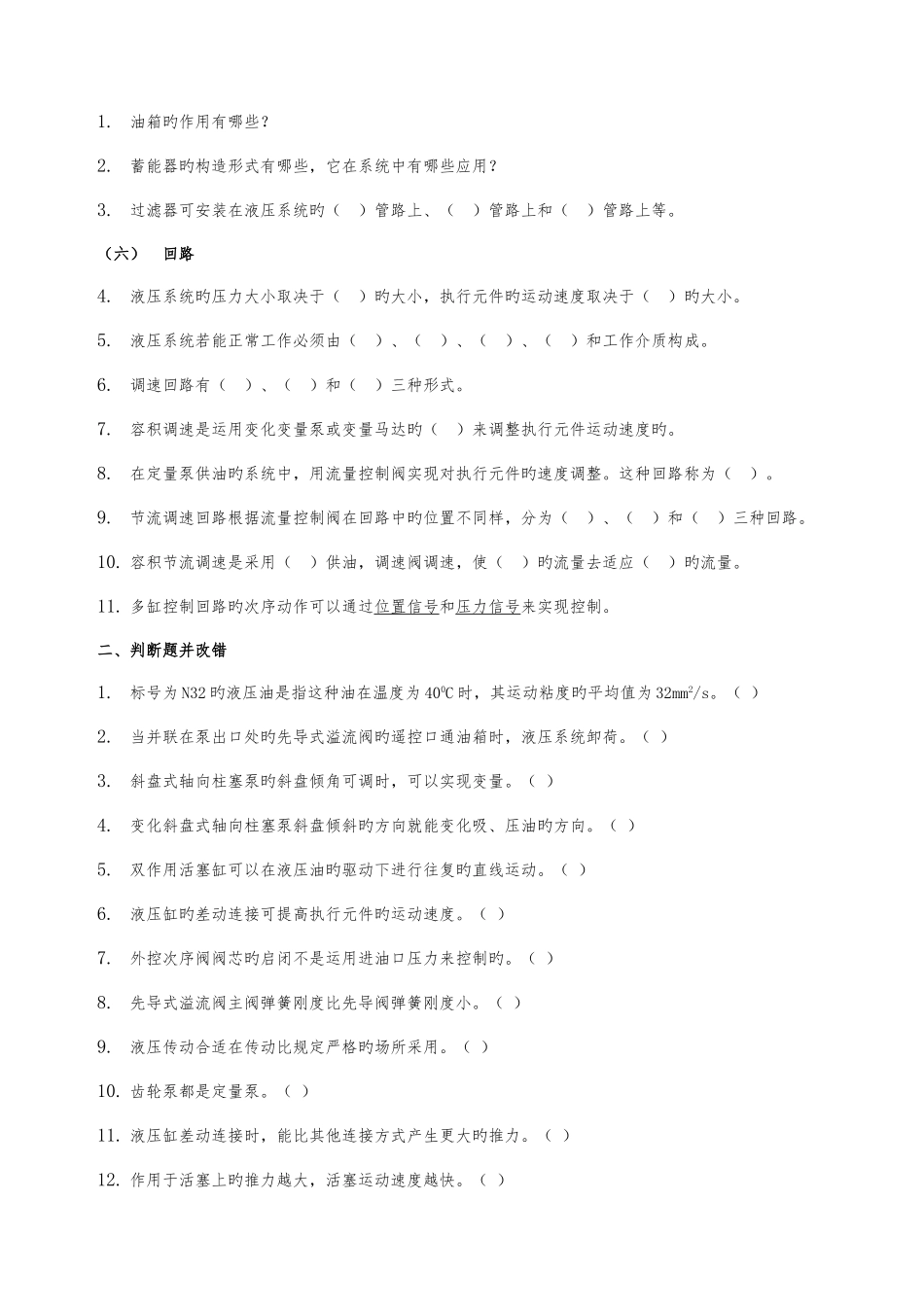 2025年液压习题库_第3页