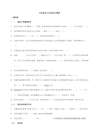 2025年液压习题库