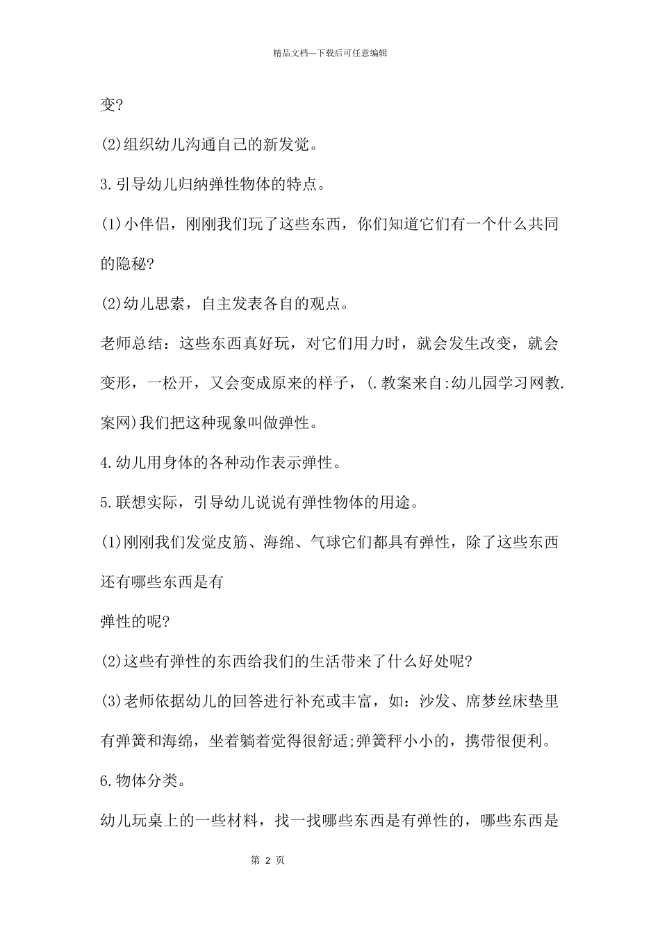 中班科学公开课弹性教案反思_第2页