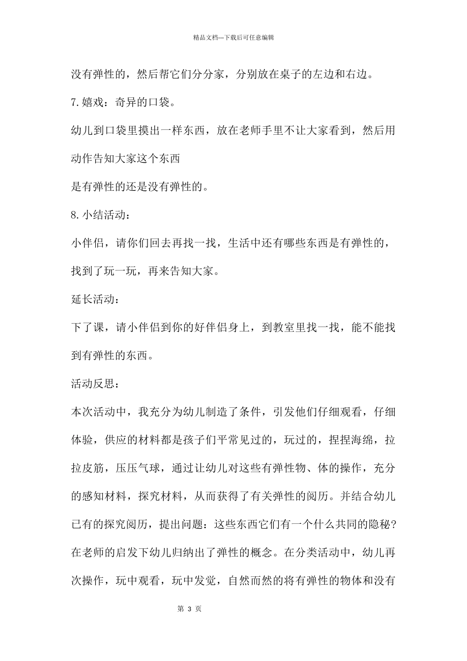 中班科学公开课弹性教案反思_第3页