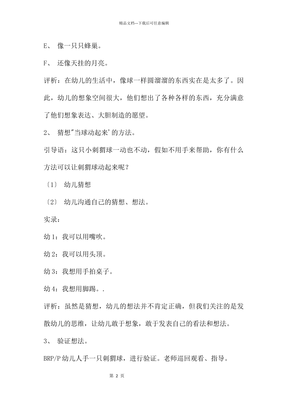 中班科学公开课怎样让球动起来教案反思_第2页