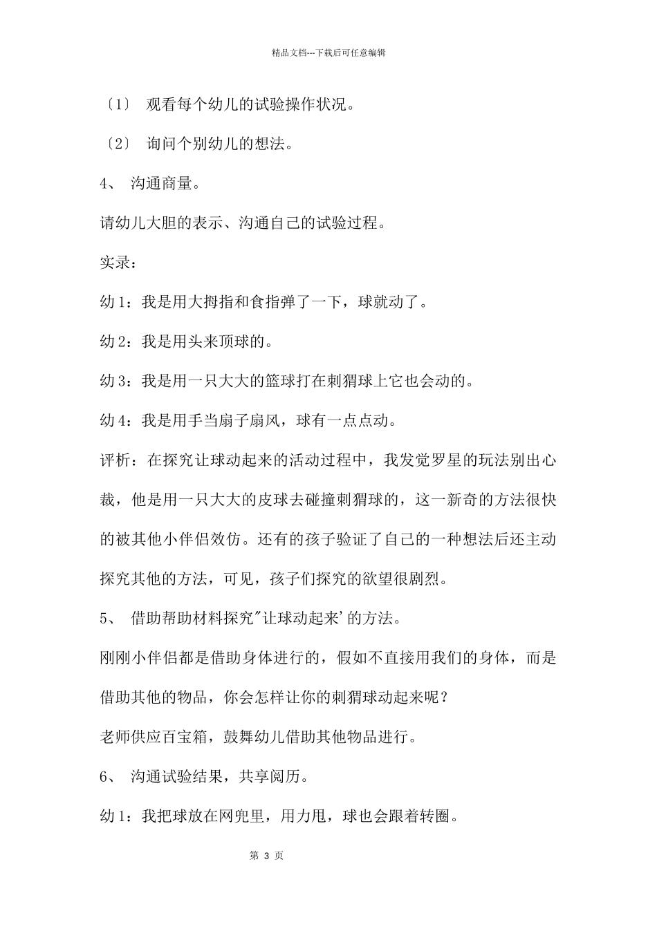 中班科学公开课怎样让球动起来教案反思_第3页