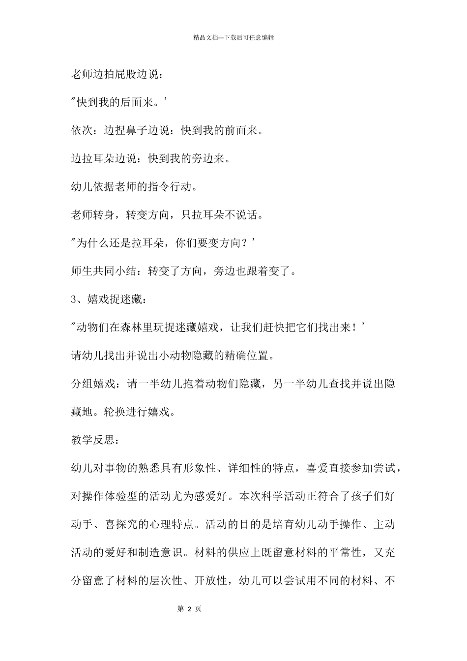 中班科学公开课找方位教案反思_第2页