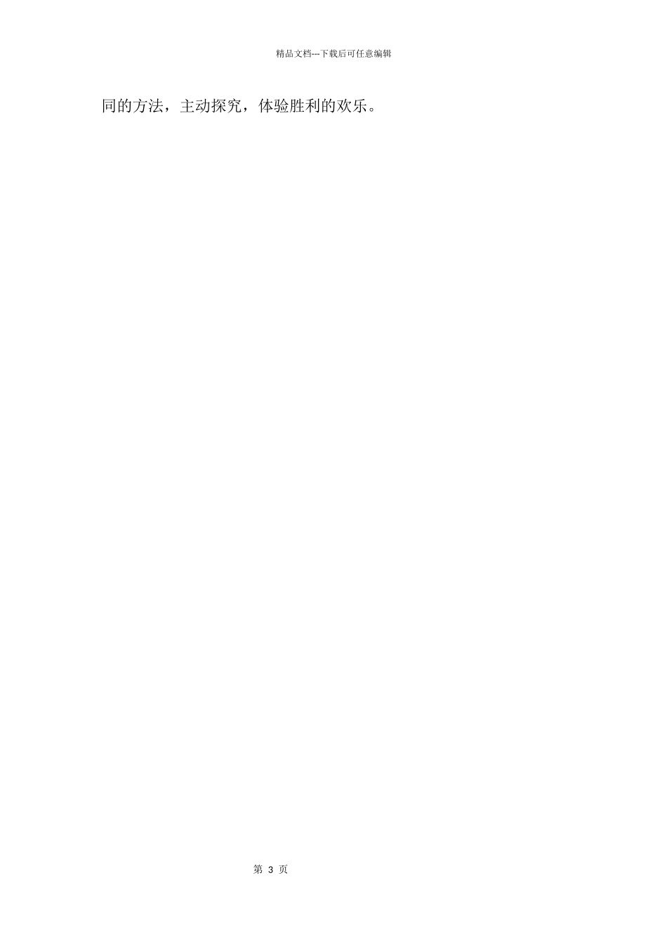 中班科学公开课找方位教案反思_第3页