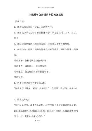 中班科学公开课找方位教案反思