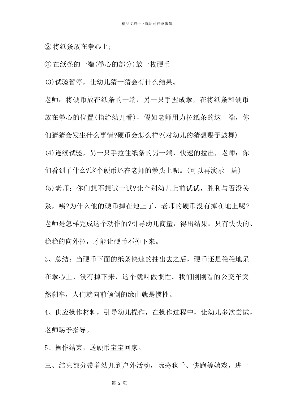 中班科学公开课有趣的硬币教案反思_第2页