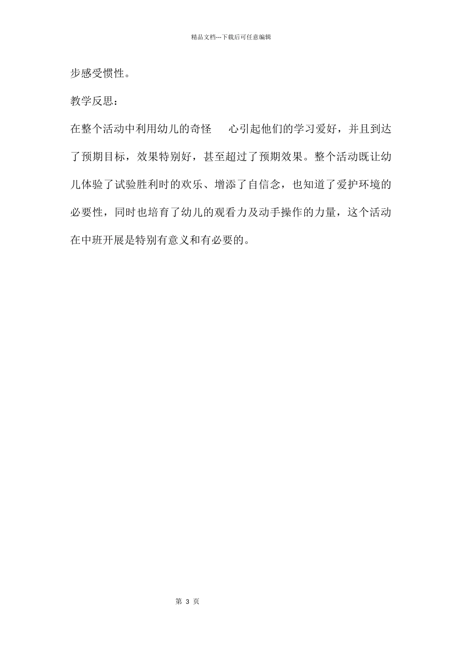 中班科学公开课有趣的硬币教案反思_第3页