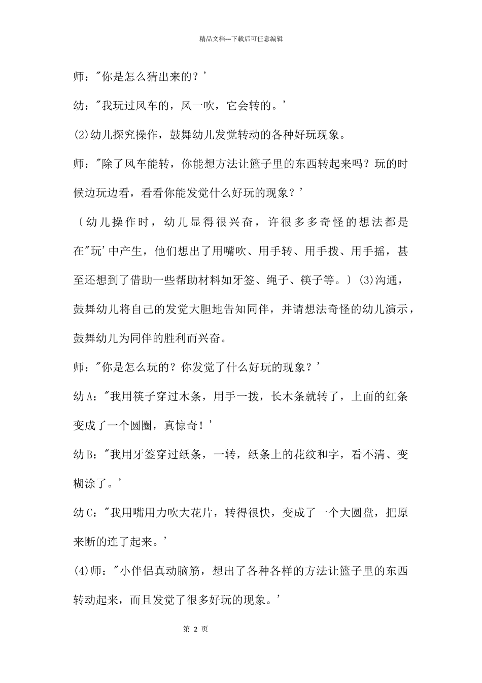 中班科学公开课有趣的转动教案反思_第2页