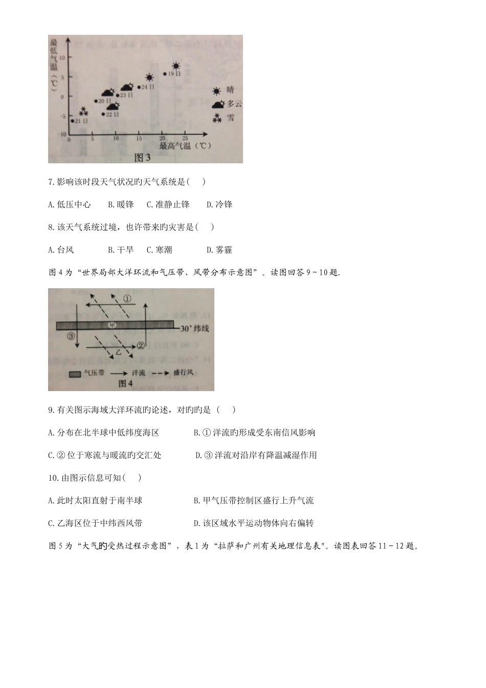 2025年江苏省学业水平测试必修地理试卷版_第3页