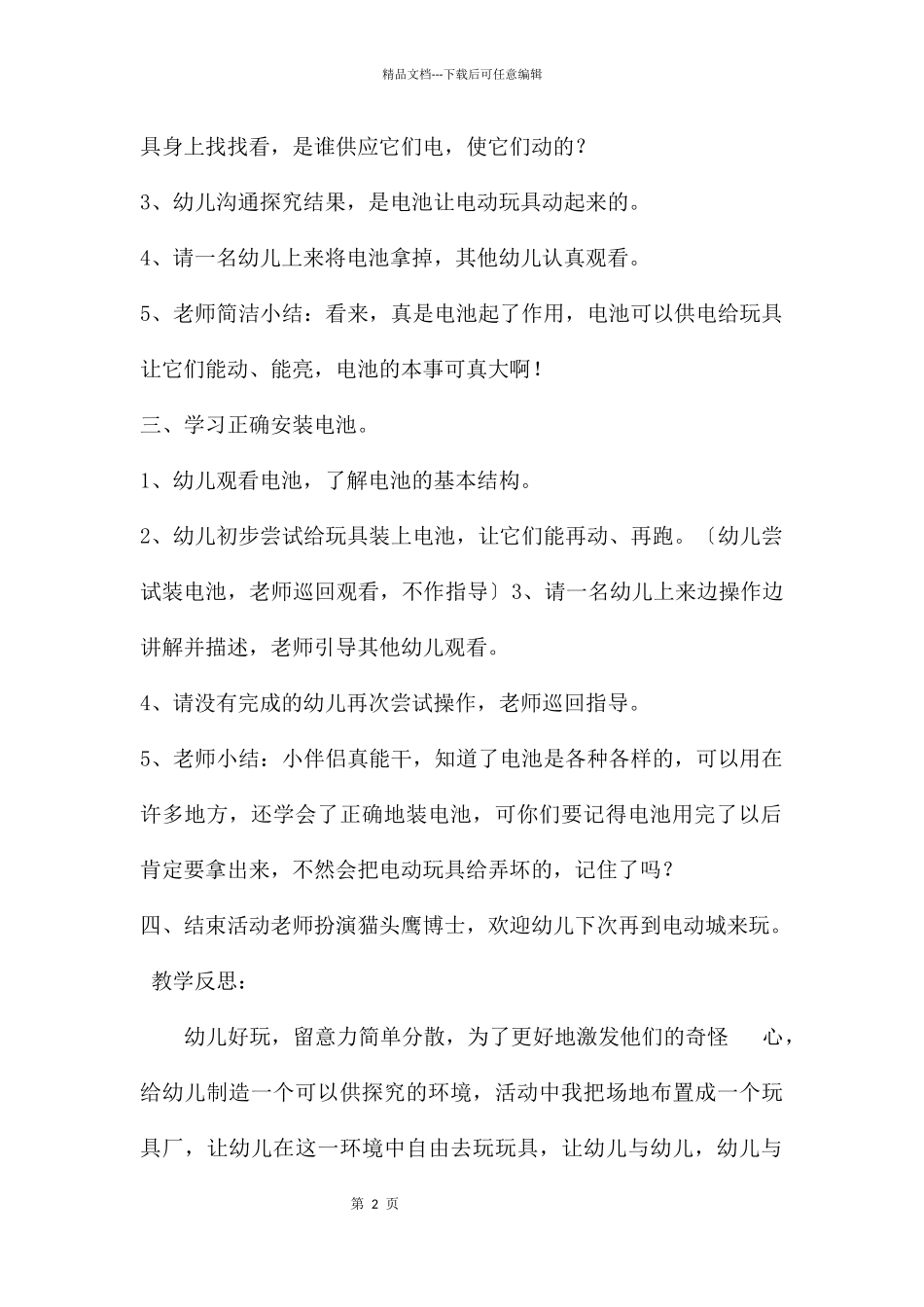 中班科学公开课电动玩具教案反思_第2页