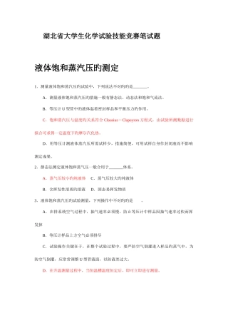 2025年湖北省大学生化学实验技能竞赛笔试题