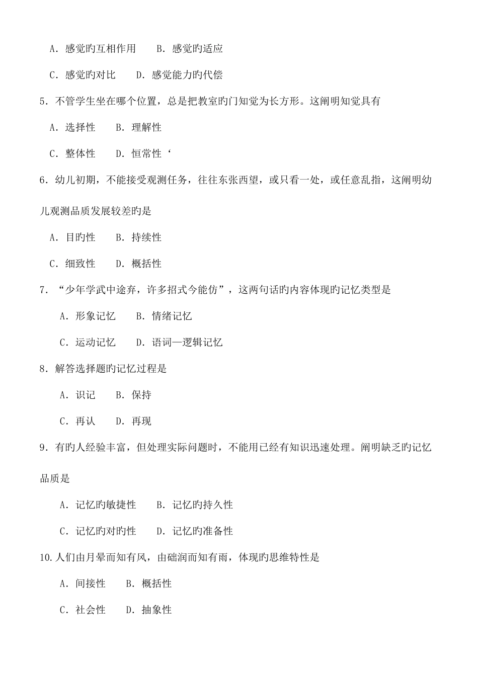 2025年河北省普通高等学校对口招生考试教育理论试题_第2页