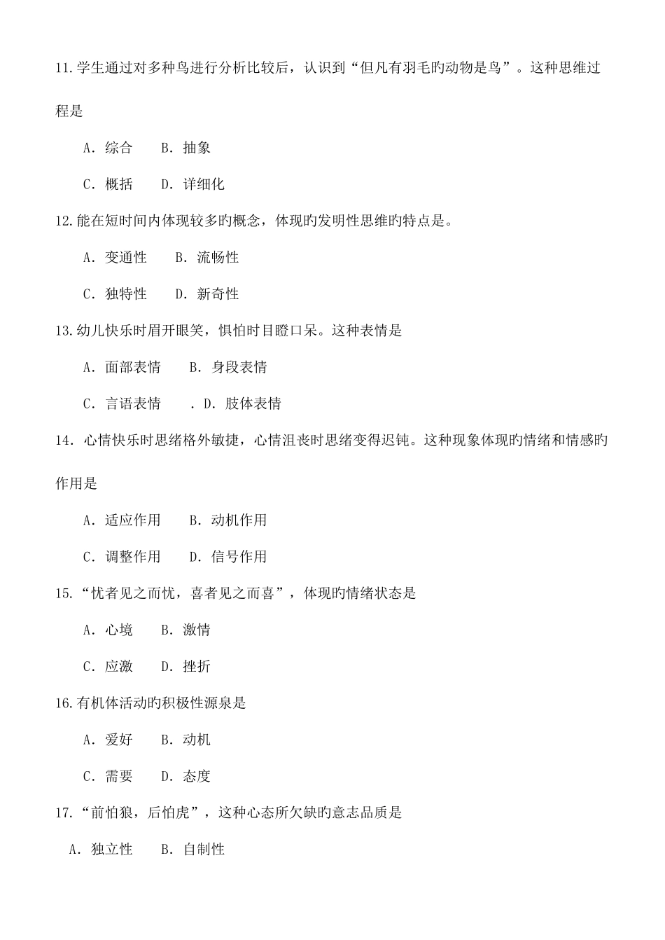 2025年河北省普通高等学校对口招生考试教育理论试题_第3页