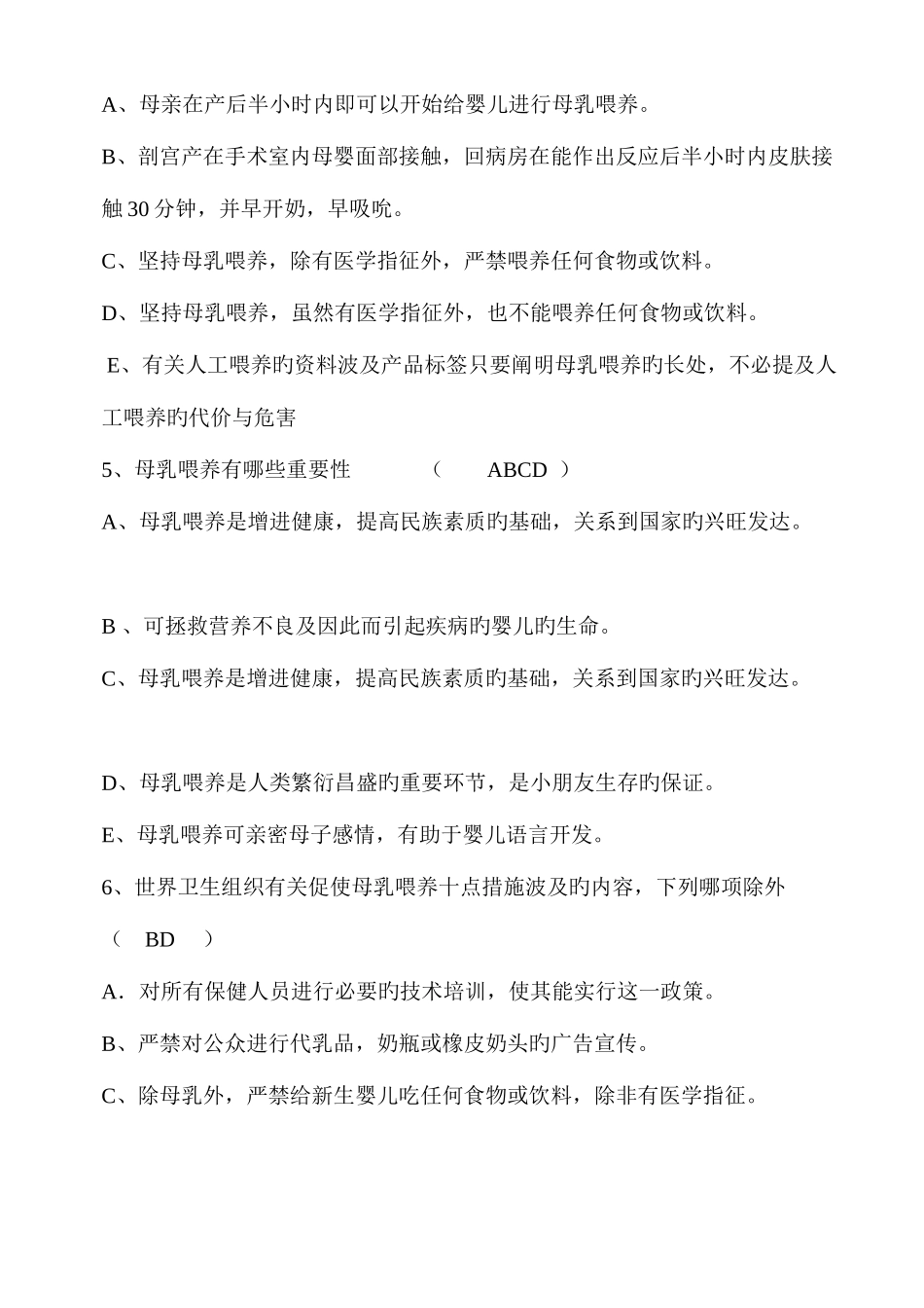 2025年爱婴医院母乳喂养知识试题库300道附答案_第2页