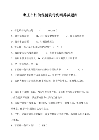 2025年爱婴医院母乳喂养知识试题库300道附答案