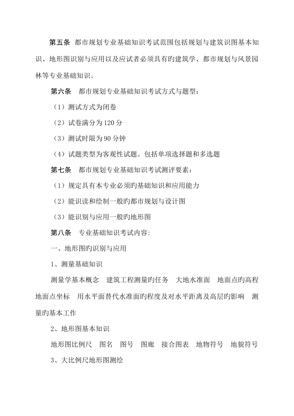 2025年湖南城市规划专业初中级技术职务任职资格考试大纲_第2页