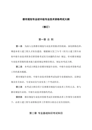 2025年湖南城市规划专业初中级技术职务任职资格考试大纲