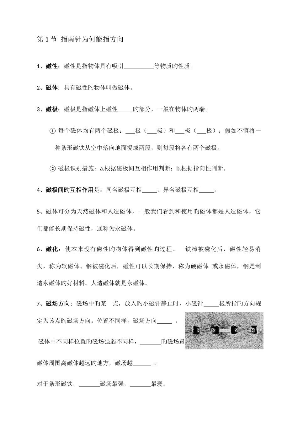 2025年浙教版八年级科学下节知识点习题_第1页